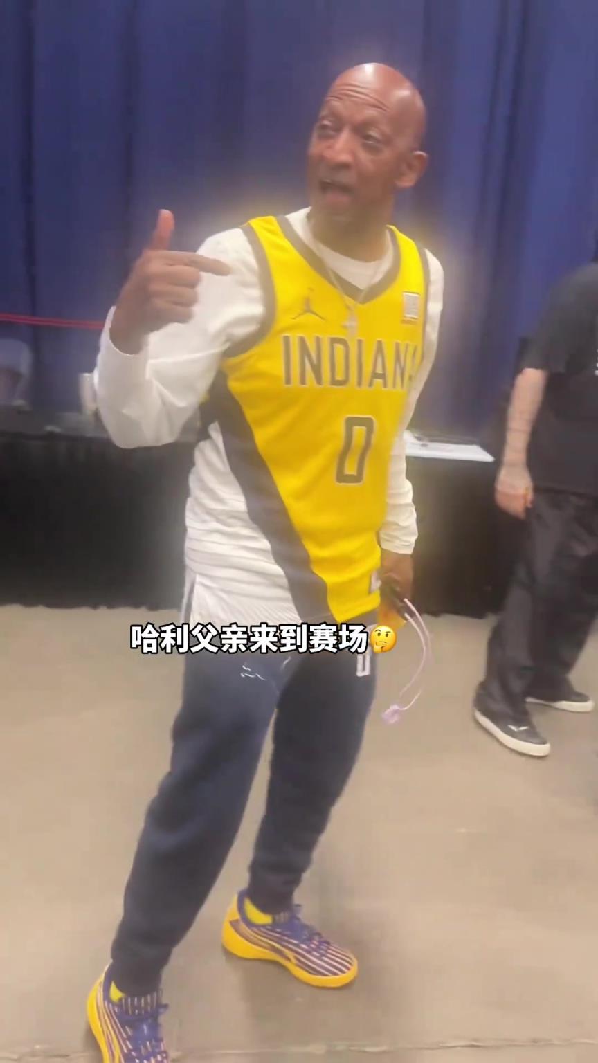 老哈利伯頓懂球??！哈利伯頓父親賽前放話：我們會(huì)拿下第一場(chǎng)勝利