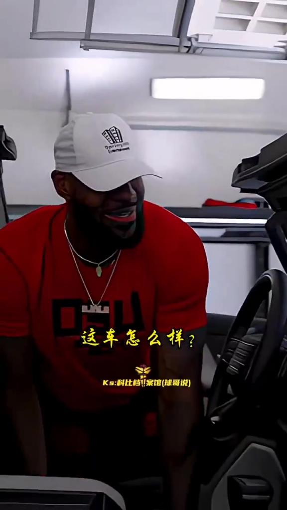 老詹這是開的什么車？看得出來確實很愛這輛呀！