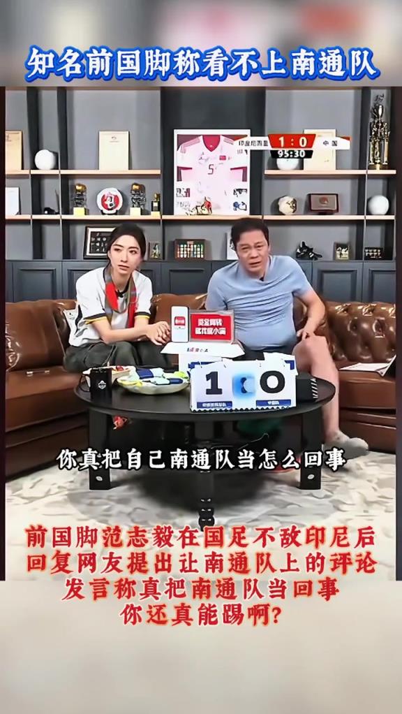 派“苏超”南通队上？范志毅回复网友：真把南通队当怎么回事