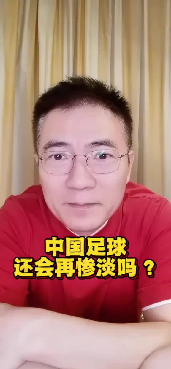 黃健翔:世界杯擴(kuò)軍到了48隊(duì) 國足仍毫無希望 這是最差的一屆國足