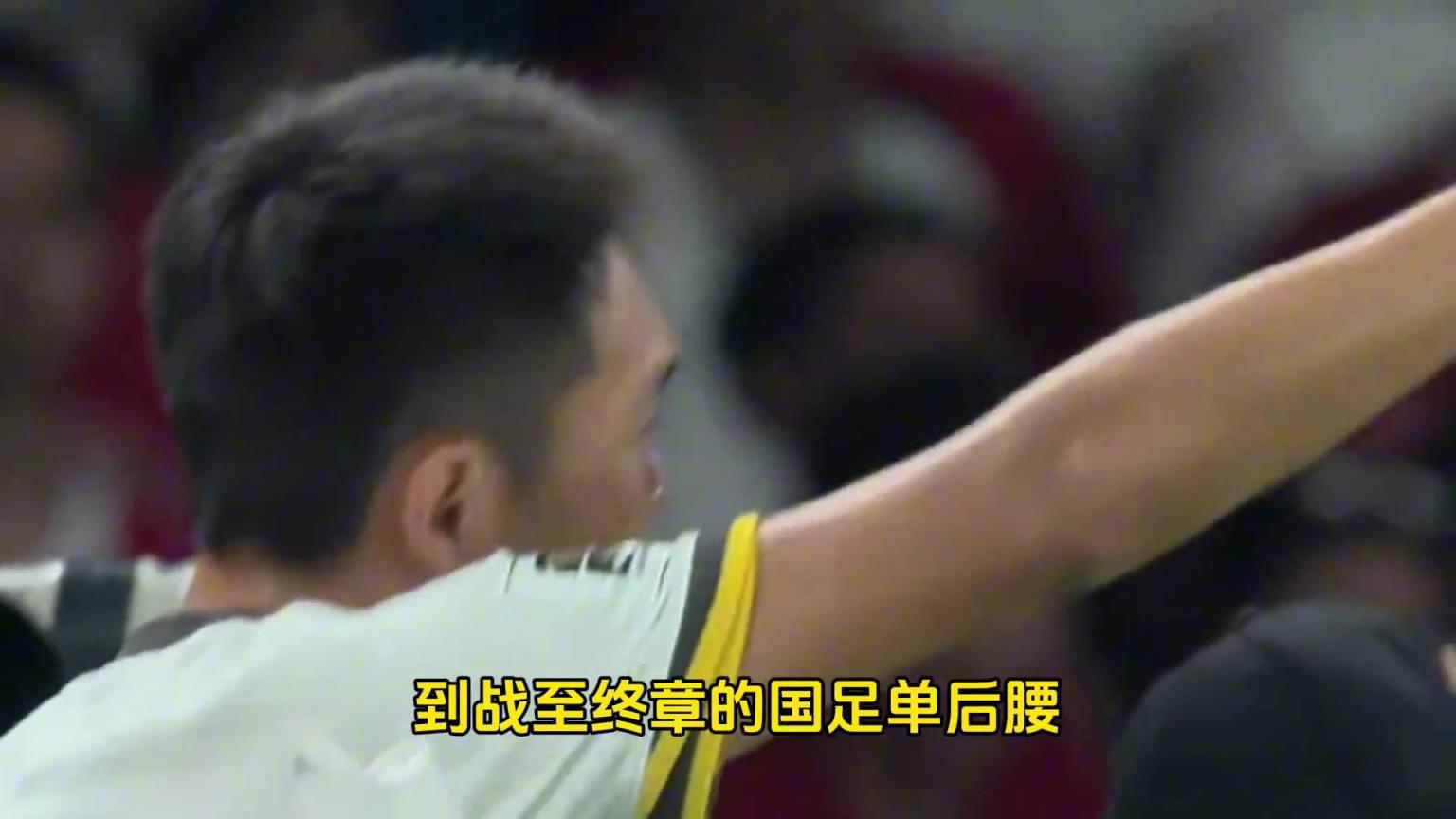 水平如何？王上源这单后腰是真惨，被印尼球员疯狂围攻