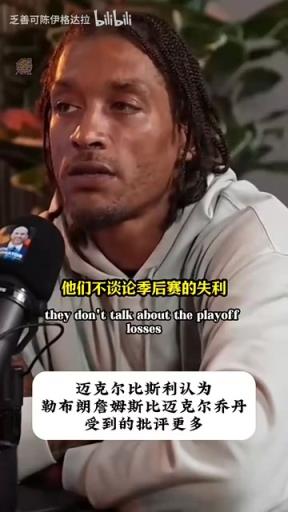 ?。勘人估喝藗儾粫?huì)職責(zé)喬丹，他也主動(dòng)招攬兩冠羅德曼！