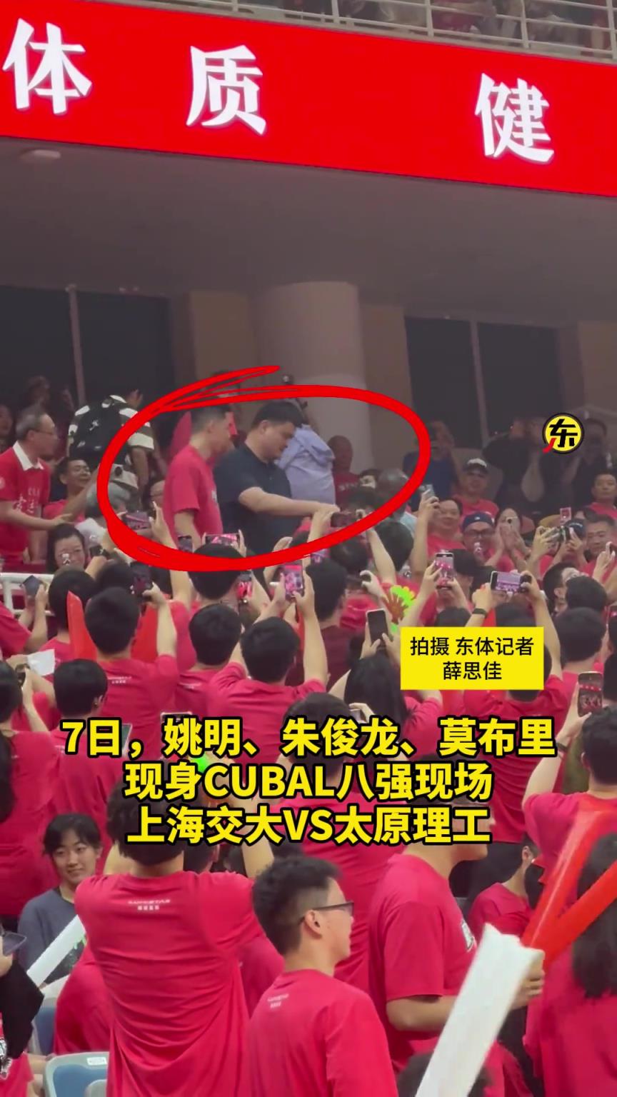 CUBAL八強(qiáng)賽上海交大VS太原理工，姚明、朱俊龍來為母校加油！