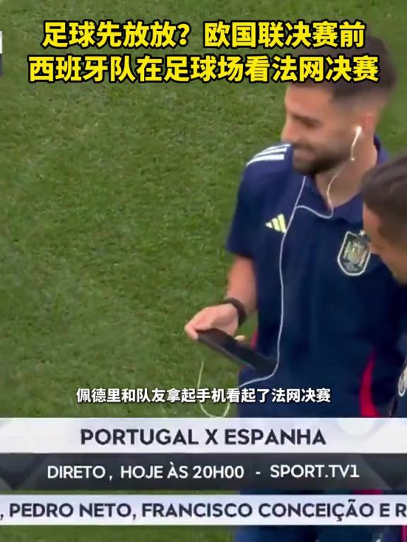 支持老乡！欧国联决赛前西班牙队在足球场看法网决赛！