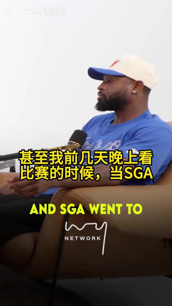 韋德此前談雷霆：經(jīng)歷過馬刺和活塞，這支雷霆是最完整的球隊之一