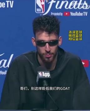 记者提岁数？切特：别贬低我们的GOAT卡鲁索！他每天能量满满