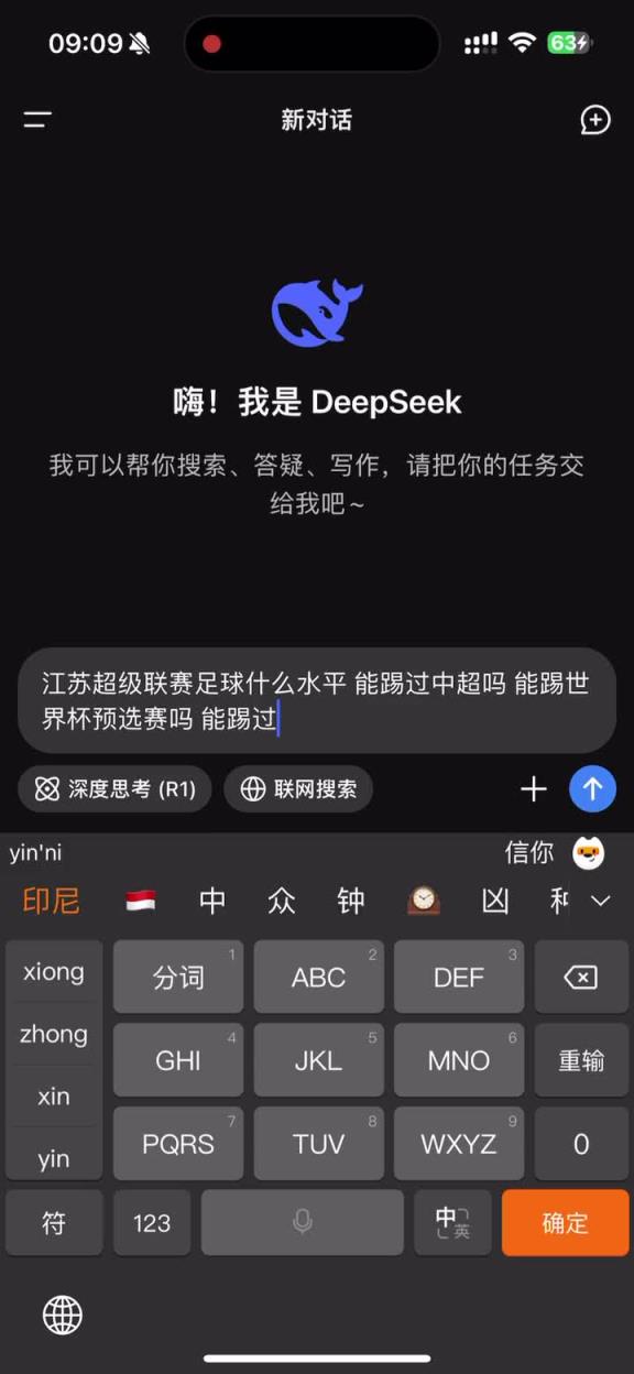 苏超到底能不能代替国足踢世界杯预选赛？来看看DeepSeek怎么说