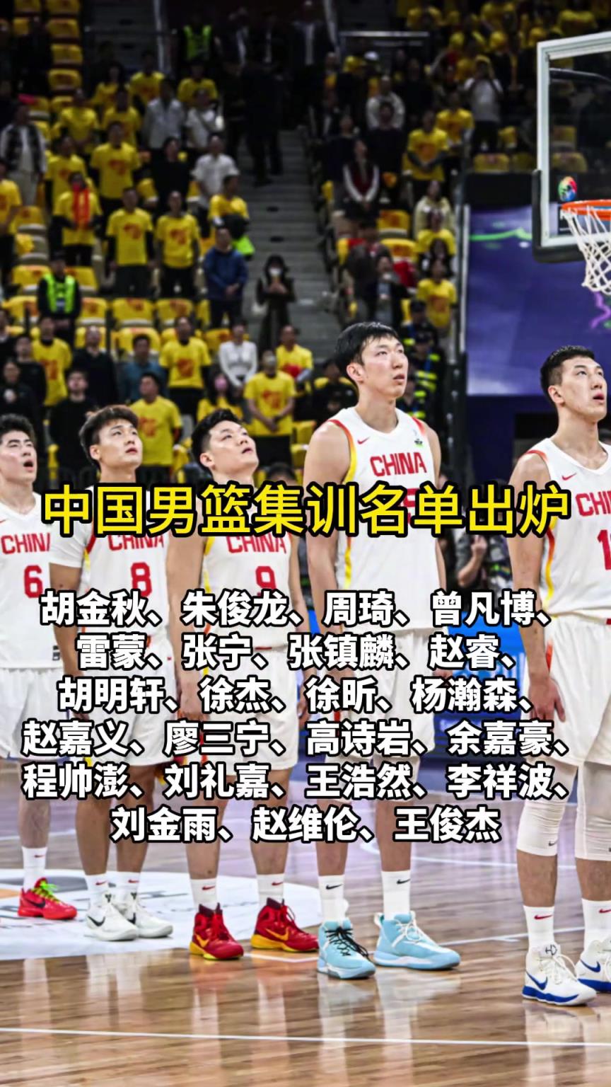 中國男籃即將開啟集訓并公布名單，為備戰(zhàn)今夏2025亞洲杯！