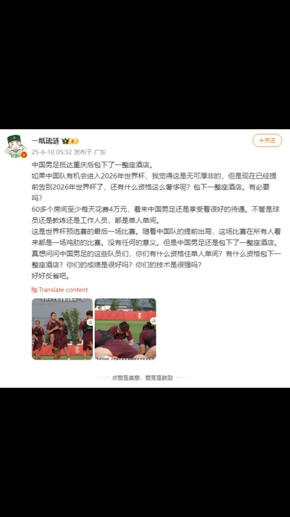大V：60多个房间至少每天花费4万元，国足有什么资格包酒店？