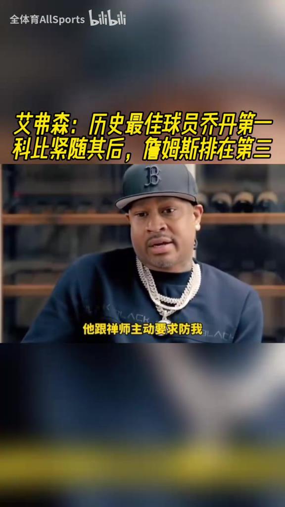 你有發(fā)言權(quán)！AI：歷史最佳是喬丹，然后是科比，然后才是詹姆斯！