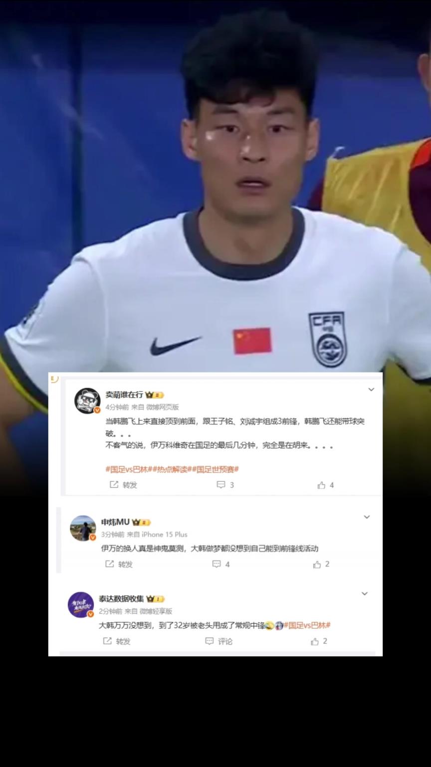 韩鹏飞打前锋？媒体人：伊万真是个发明家！征召侯永永不用