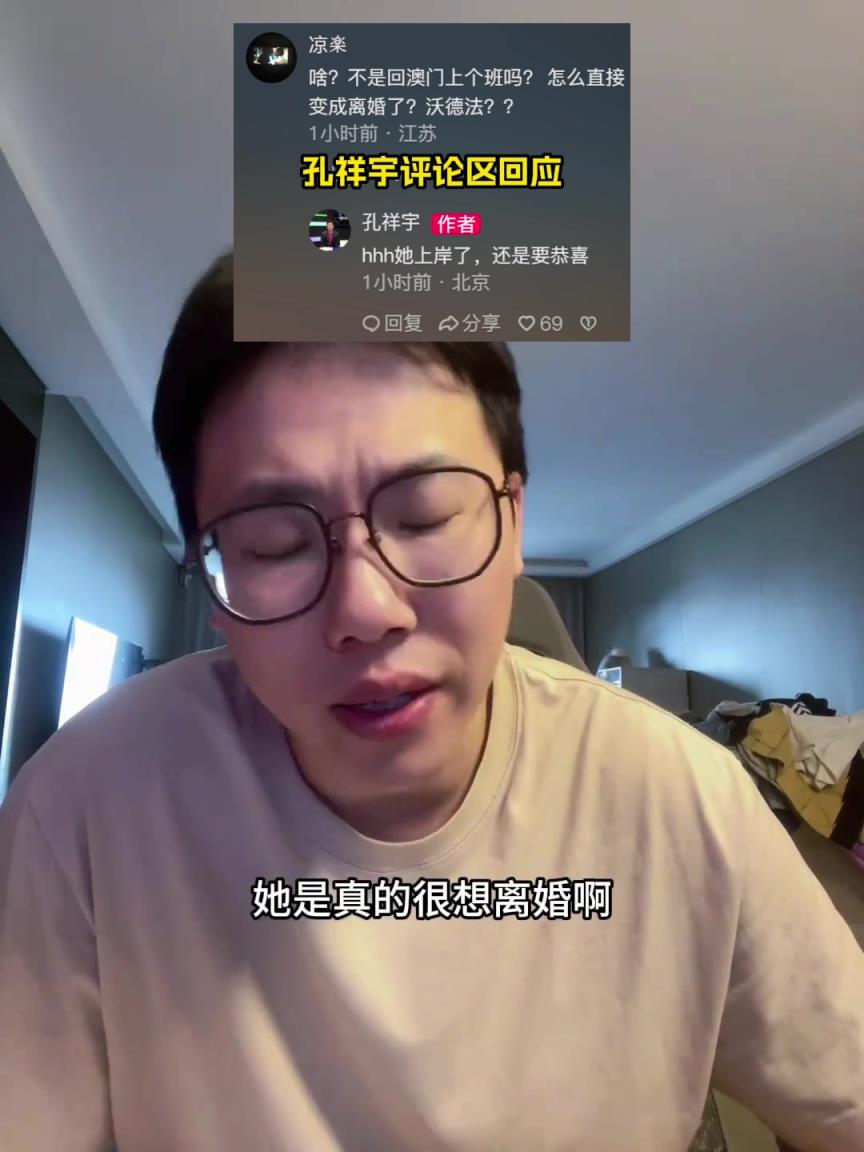 孔祥宇回應(yīng)與妻子婚姻問題：兩年鬧幾百次離婚…她上岸了還是恭喜