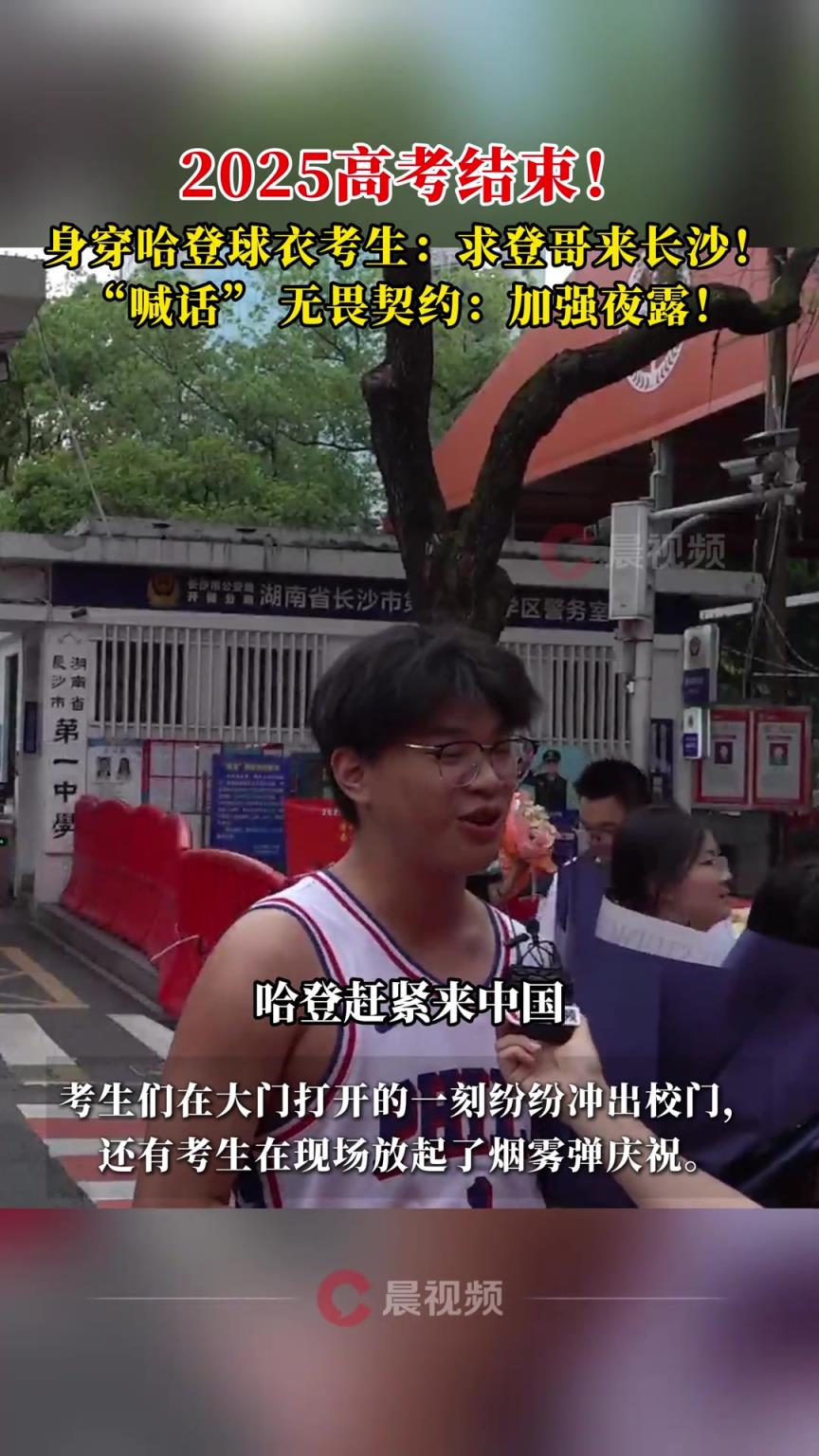 考生身穿球衣表白哈登并“喊话无畏契约：加强夜露！