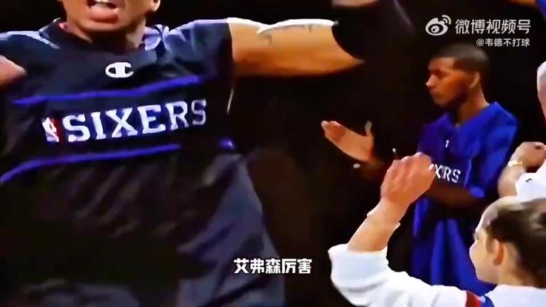 欧文和艾弗森谁更强？杨毅：01年76人阵容给欧文，进不了总决