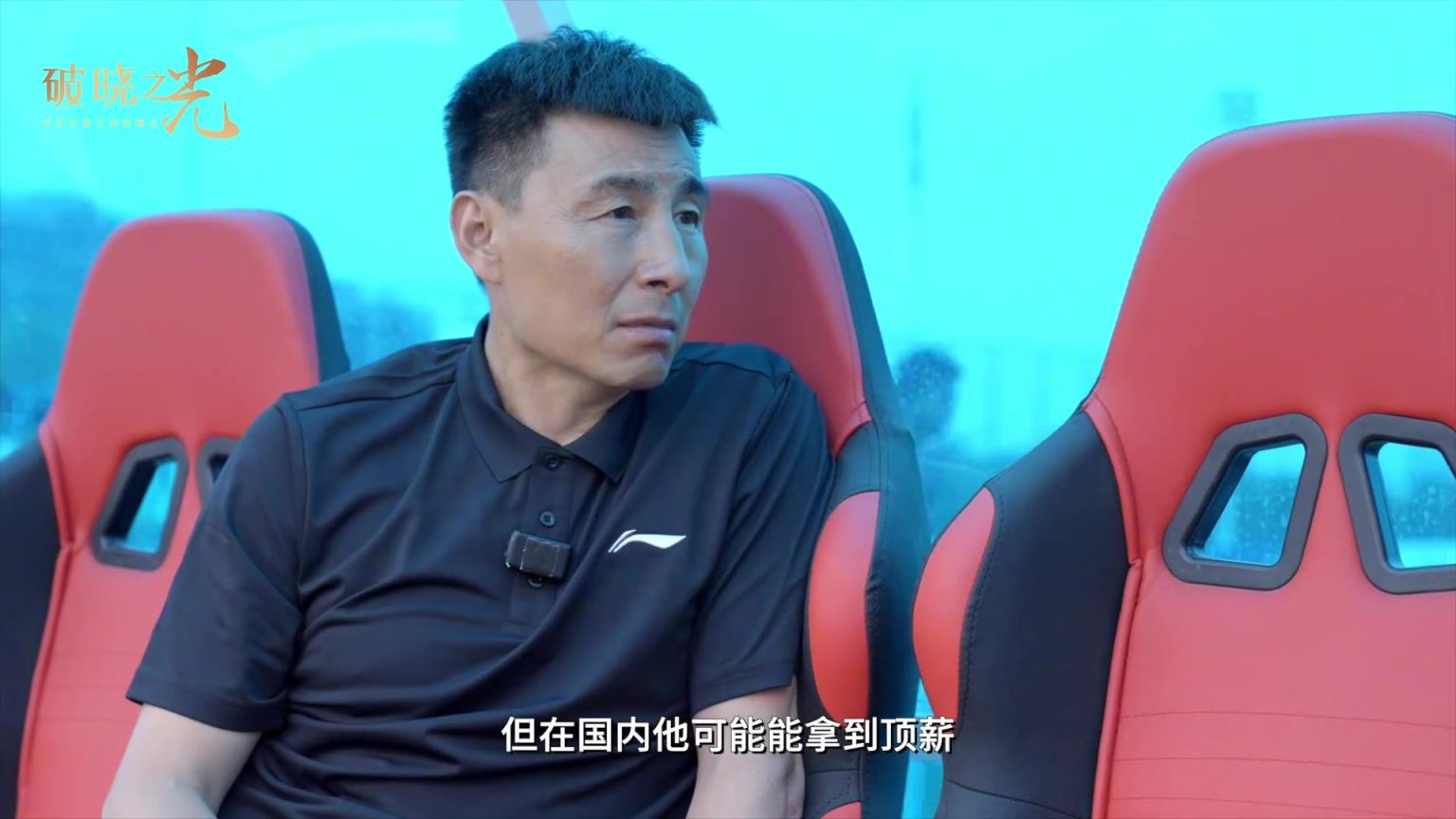 李玮锋:国内好球员不愿留洋，去欧洲月薪6千欧，留国内能赚300万