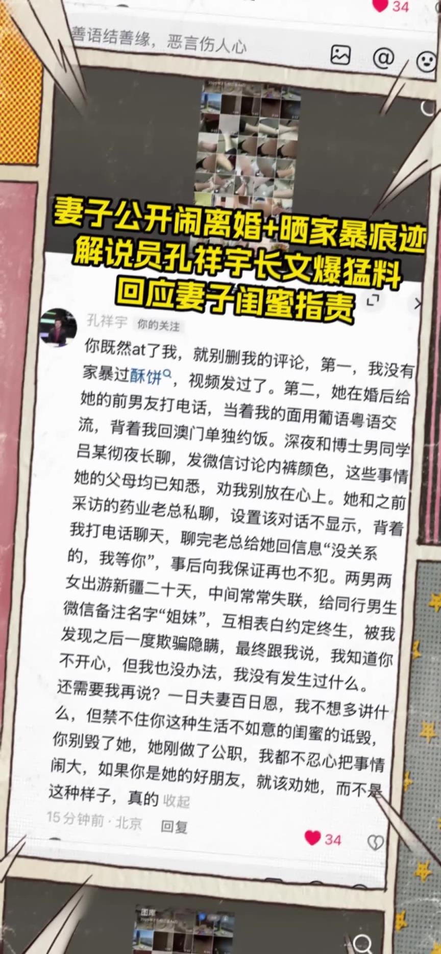 爆猛料！孔祥宇：妻子和男同學(xué)討論內(nèi)褲顏色、兩男兩女同游二十天