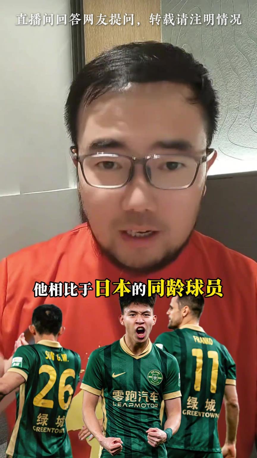 媒體人：王鈺棟一點(diǎn)不比日本同齡球員差！
