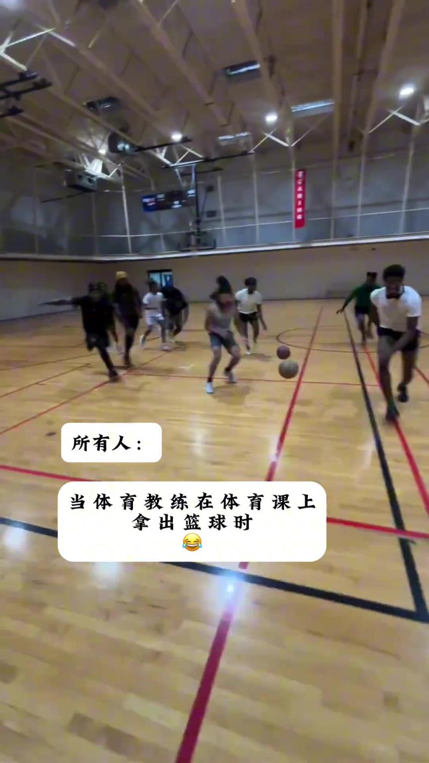 當(dāng)體育課上老師拿出籃球時！怎么國服和國際服都是一樣的？