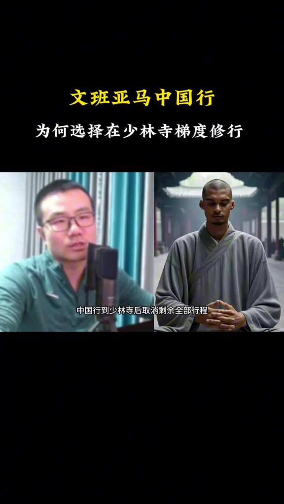 徐靜雨談文班在少林寺修行：中華文化博大精深，國(guó)外文化太淺薄了