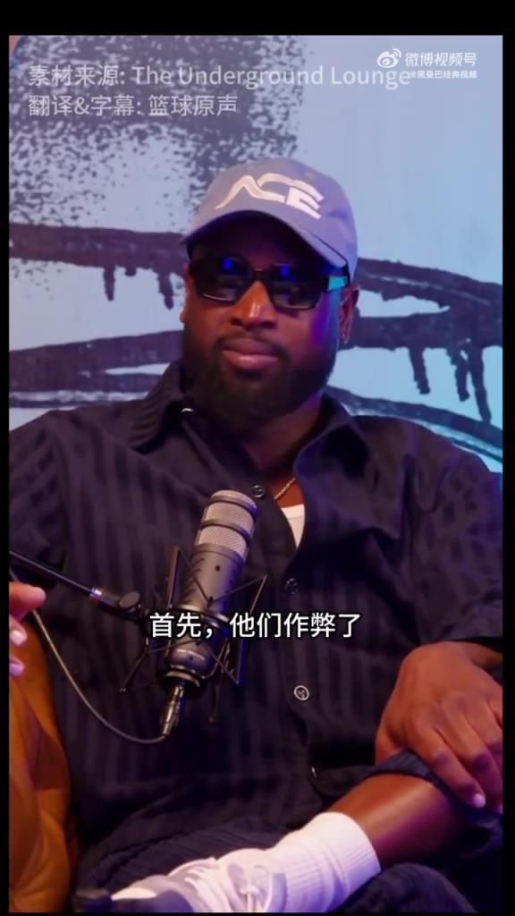 韦德：我和詹姆斯被科比5个冠军刺激到了！然后就组了热火三巨头