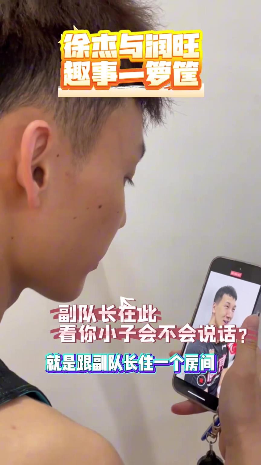 徐杰与润旺趣事一箩筐~