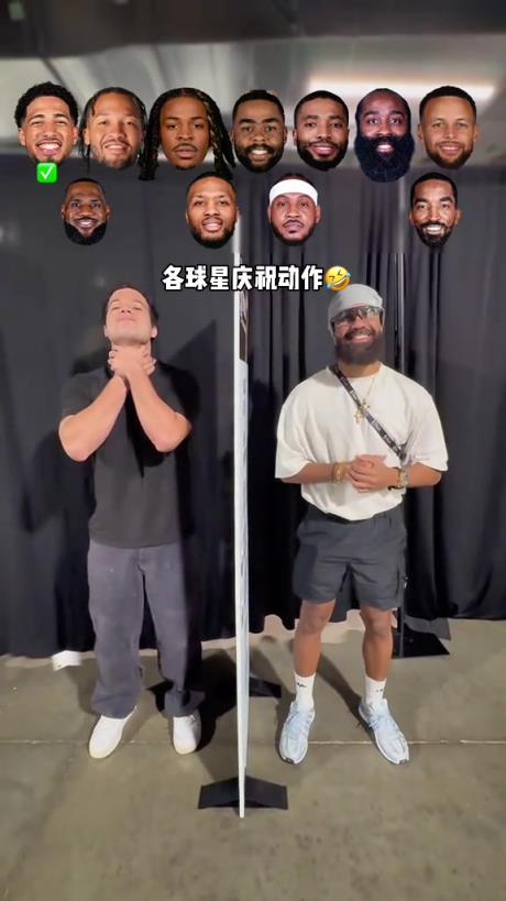 各球星的庆祝动作您能记住几个？