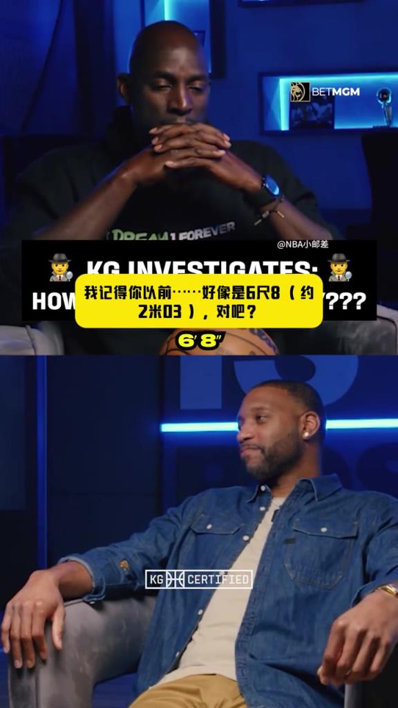 麦迪自曝真实身高，加内特震惊：你比官方身高高太多了