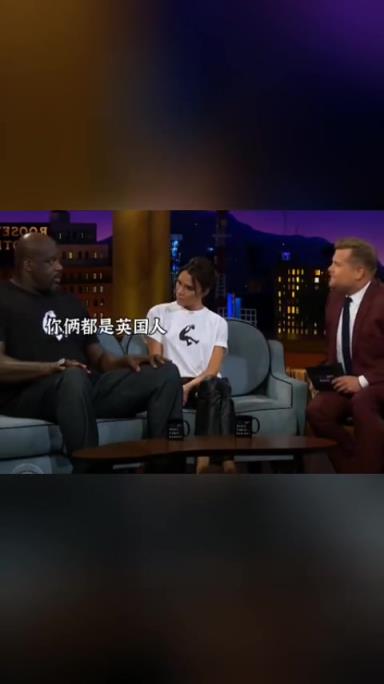 维多利亚就在旁边！奥尼尔：假如我娶了英国女王，我会成为国王吗