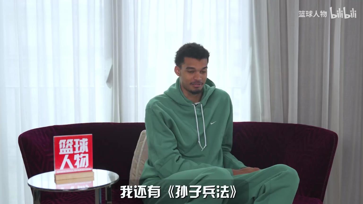 来少林寺读金刚经的？文班去年表示：我读过中国书籍！孙子兵法！