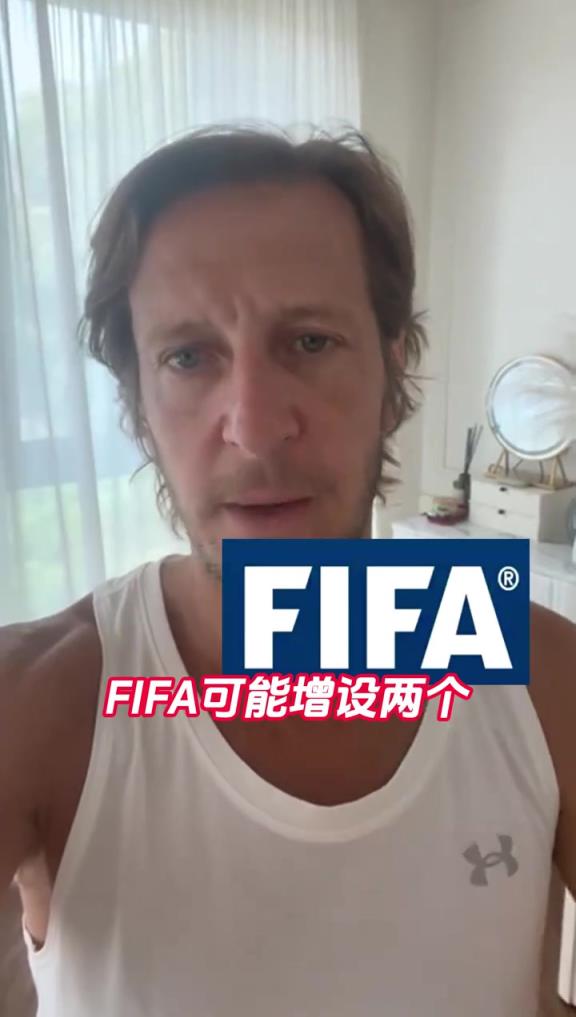 为意大利和国足准备的？安布：FIFA可能增设两个世界杯参赛名额！