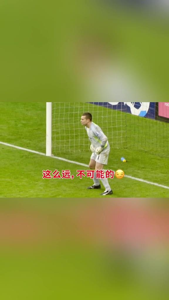門將：這么遠這球不可能進！杰拉德：巧了，我今天就進了！