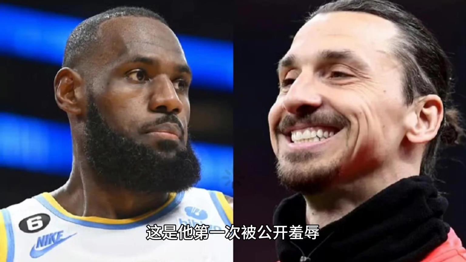 詹姆斯最不愿意谈论的就是大伊布 这是他第一次被公开羞辱？