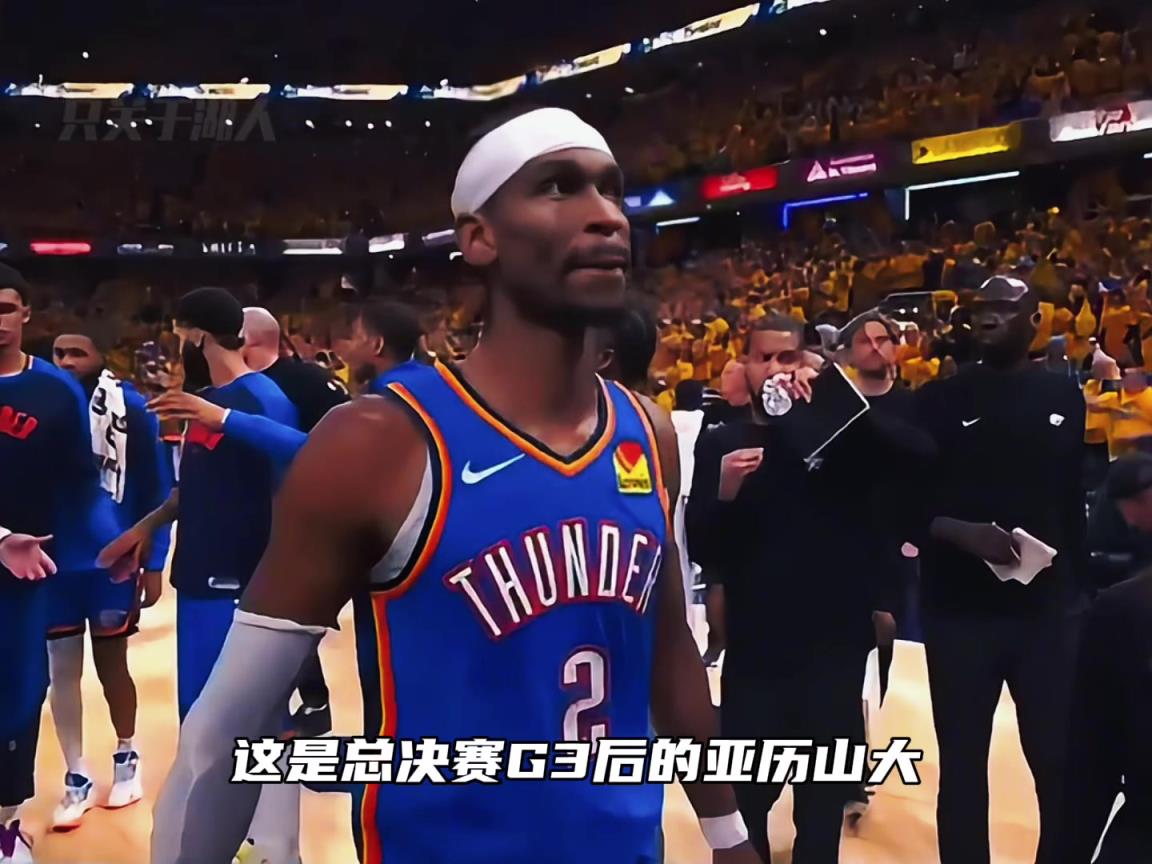 SGA怎么了！输球后SGA笑不出来了 G4是否是雷霆最后机会