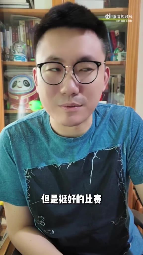 國內(nèi)解說員石楚陽：實話實說本來挺好看的比賽 非得要這么吹嗎？