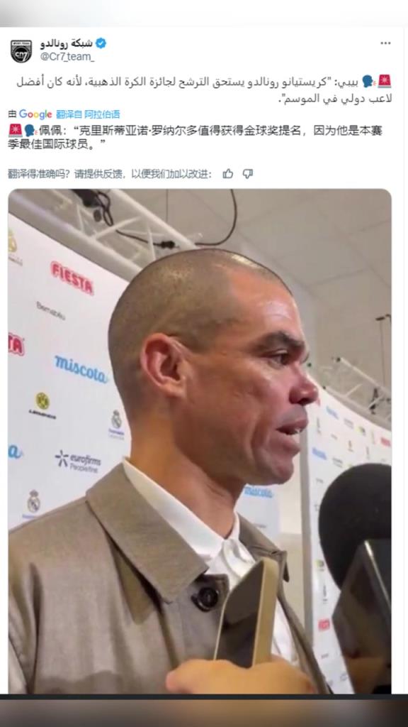佩佩：C羅值得獲得金球獎(jiǎng)提名，因?yàn)樗潜举惣咀罴褔H球員