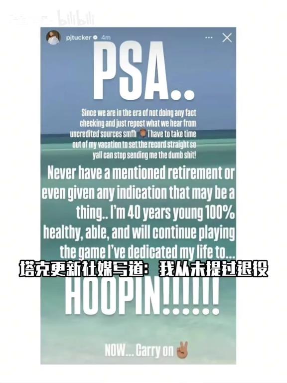 不服老！塔克：我还能打，正值壮年，我从来没想过退役！