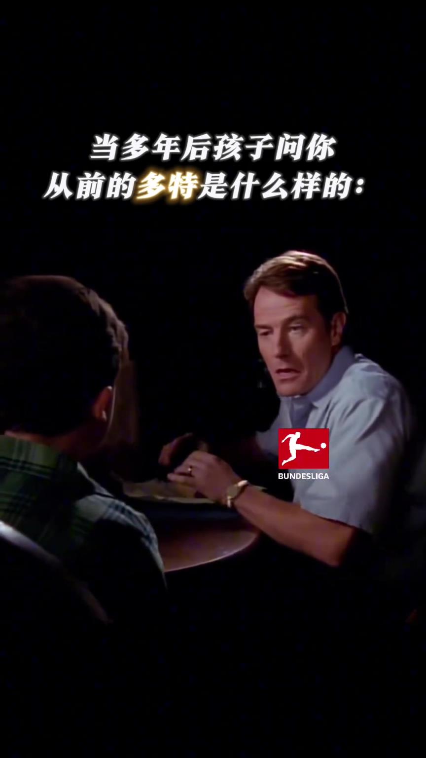 你還記得他們嗎？12年前的多特蒙德，青春風(fēng)暴來襲