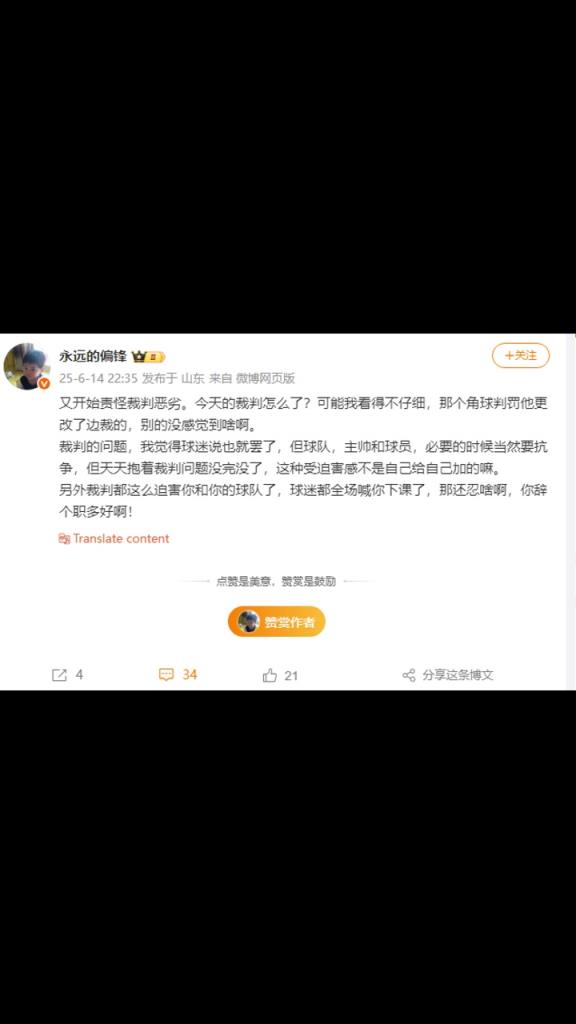 泰山博主怒怼崔康熙：天天抱着裁判问题没完没了，忍不了就辞职吧