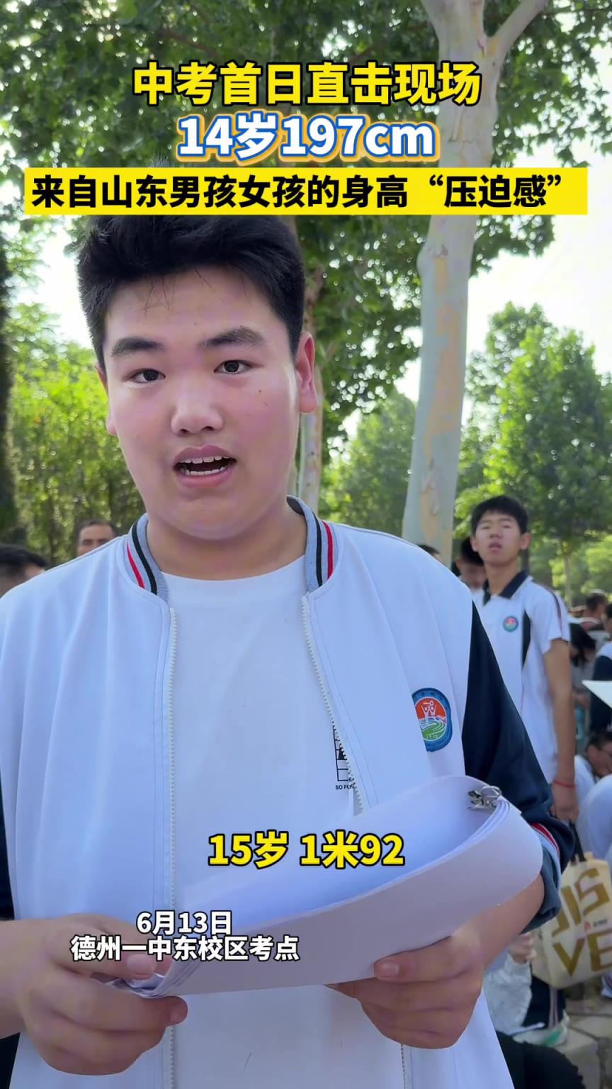 14歲1米97？ 來看山東男孩/女孩高個們 以后打球不？