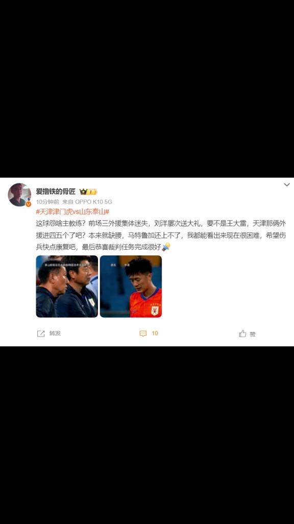 山東博主：這球怨啥主教練？恭喜裁判任務完成很好