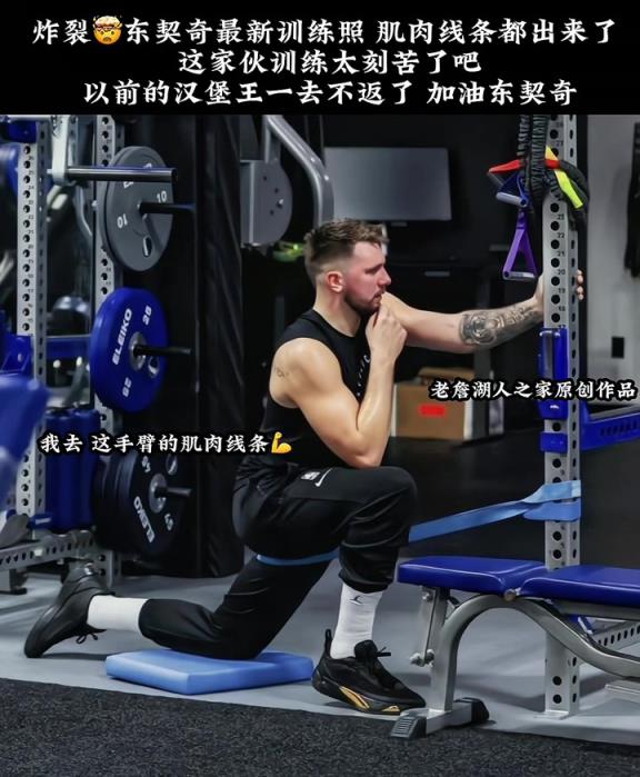 炸裂！东契奇此前训练照 肌肉线条都出来了 汉堡王一去不返