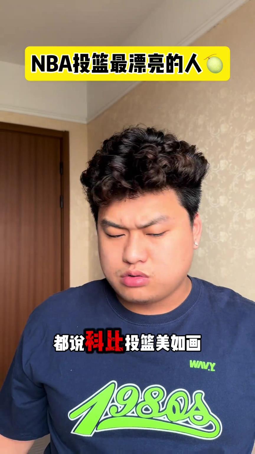 你心中NBA投籃最漂亮的人是誰(shuí)？