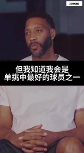 在NBA历史长河中 麦迪打1v1能排到第几呢？