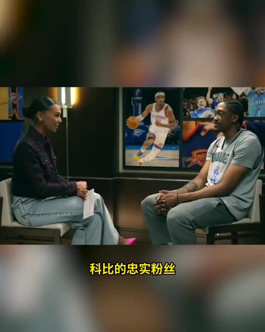 请神请到偶像了？杰伦威：我是科比球迷，穿8号就是因为他