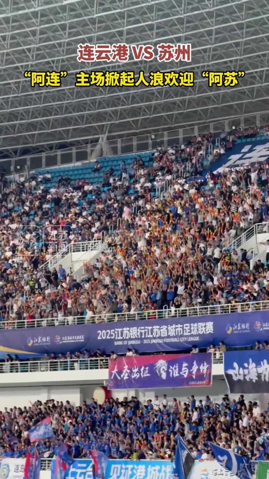 苏超赛场观众掀起人浪，这氛围不亚于职业足球赛场！