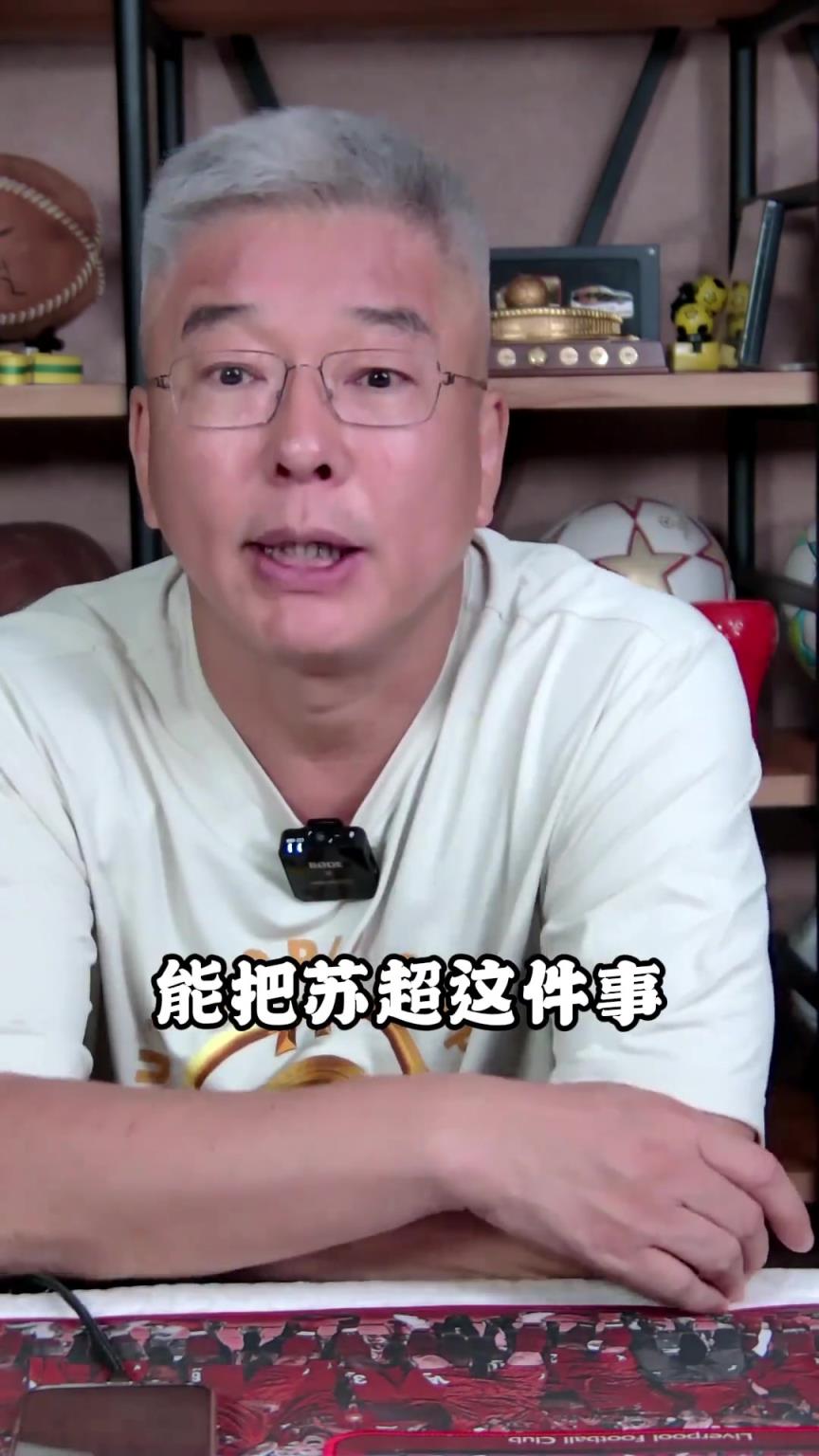 刘建宏：村超和苏超就是中国足球在补课，但是这一课补的好！