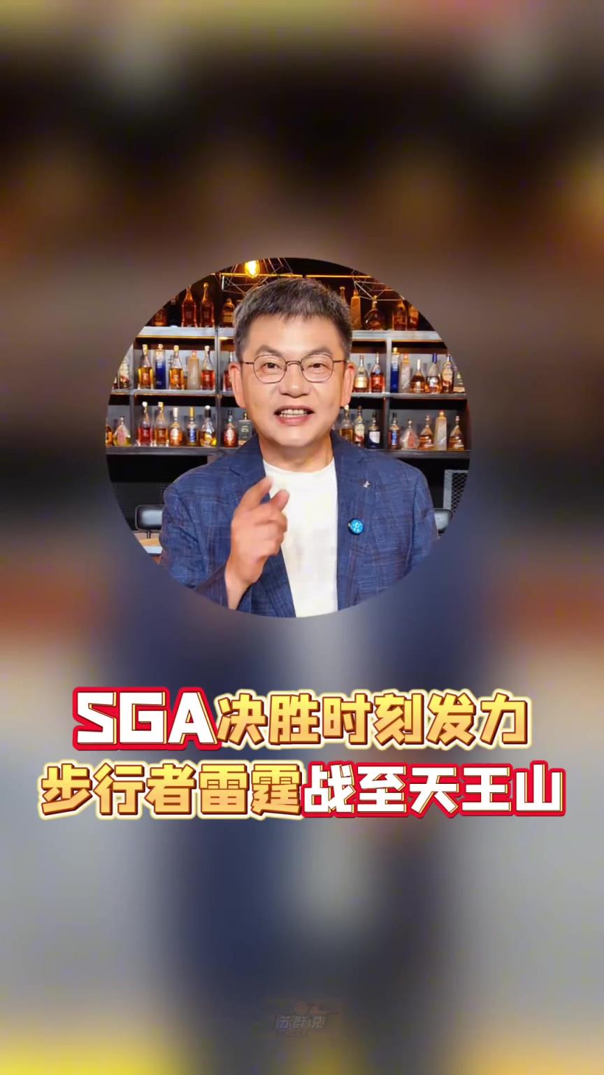 懂球??！蘇群在G4賽后表示：天王山我看好雷霆！