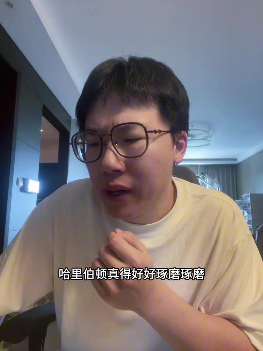 孔祥宇：哈利伯顿0运动战进球，一上来就输分，这比赛还咋打？
