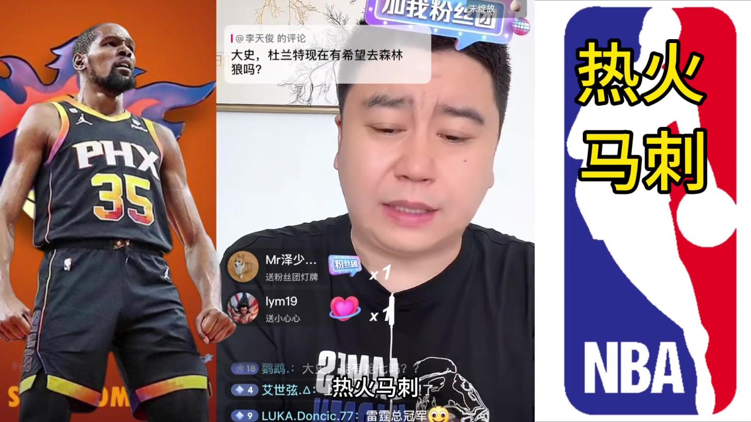 大史：杜蘭特去不了森林狼 他不想去森林狼也怕一年跑了
