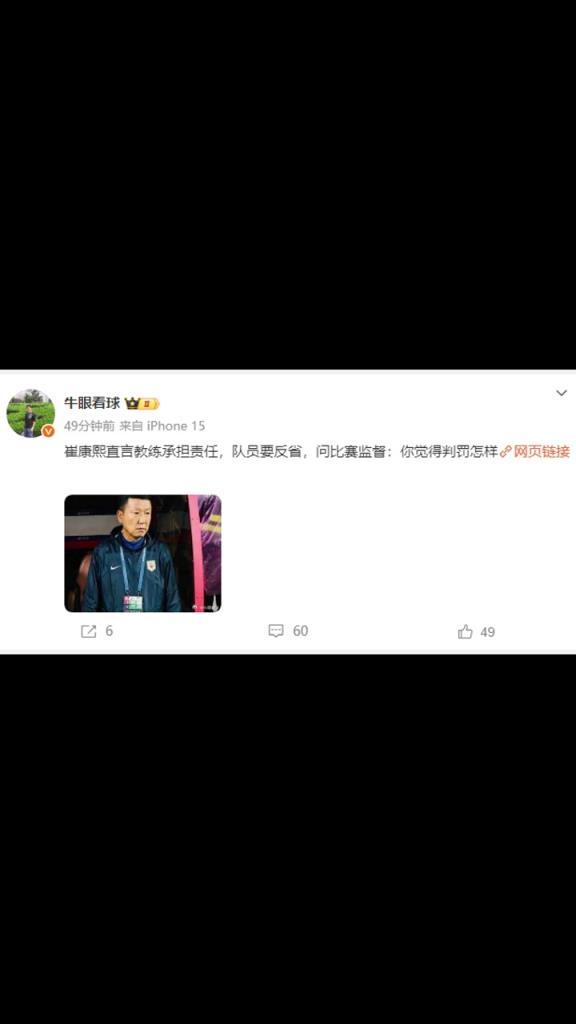 賽后崔康熙：隊(duì)員要反省，問比賽監(jiān)督：你覺得判罰怎樣？